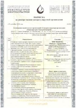 Association of construction organisations "self-regulating organisation" inzhspetsstroy electrosetstroy"